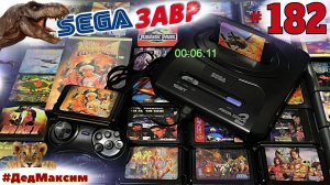 # 2383. СегаЗавр ► Uncharted Waters - New Horizons ► Часть 2 ►  Сега Стрим [Серия № 181]