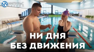 Святогор Борнобаев и Виктория Никонова: ни дня без движения