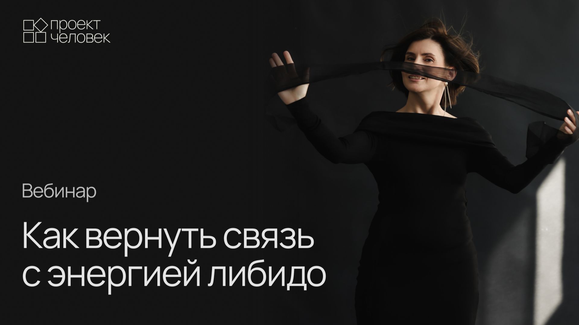 Либидо. О чём не говорят