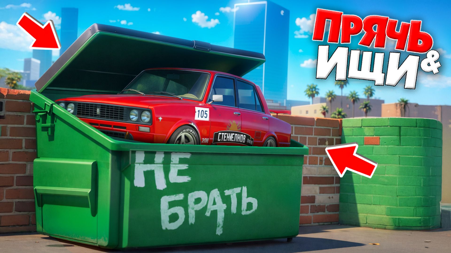 НАШЕЛ СПОРТИВНУЮ ЖИГУ НА ПОМОЙКЕ! БИТВА АВТОУГОНЩИКОВ В ГТА 5 ОНЛАЙН | ЖИГУЛИ ПРЯТКИ смотреть онлайн