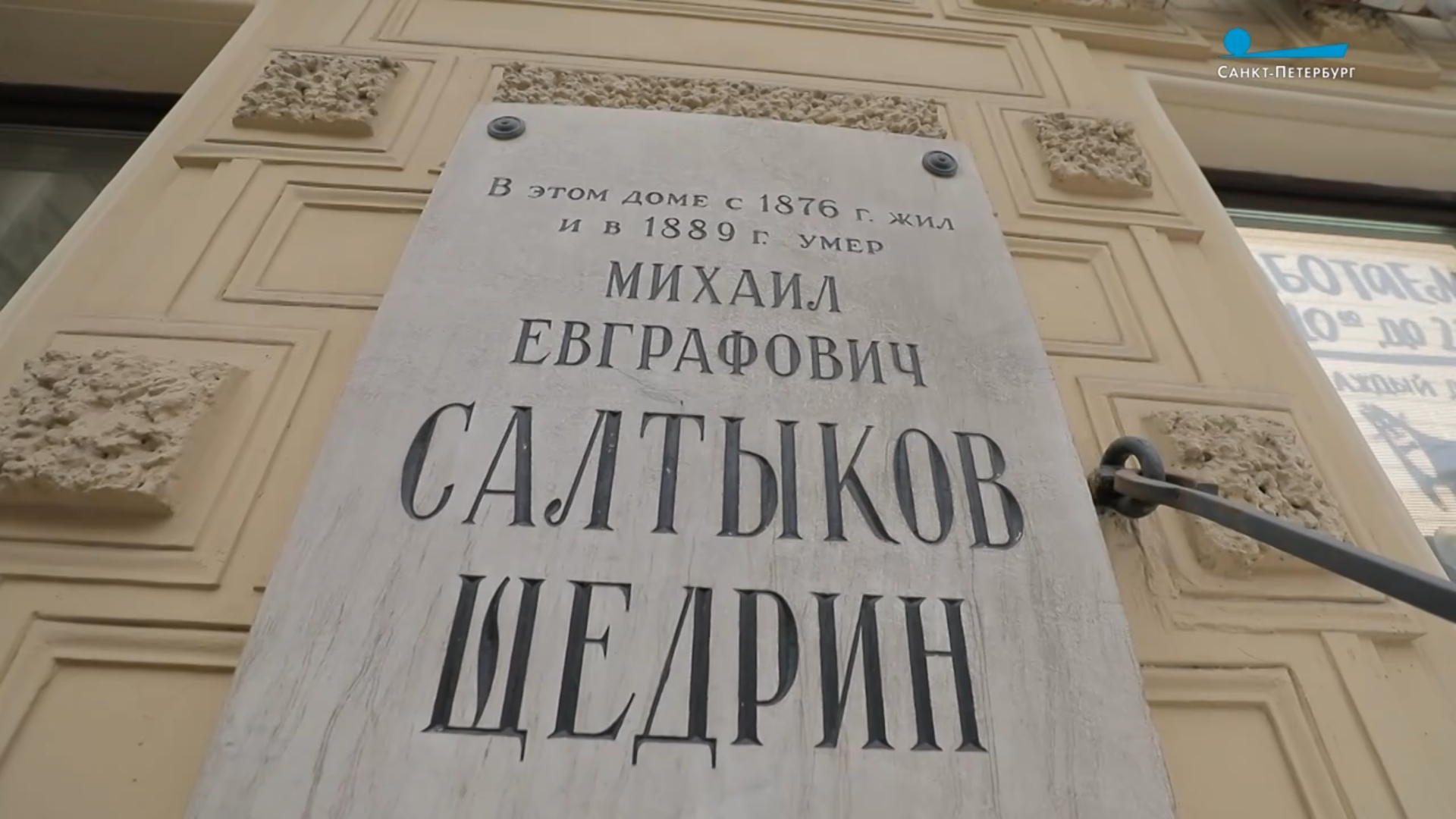 Петербургские адреса Михаила Салтыкова-Щедрина смотреть онлайн