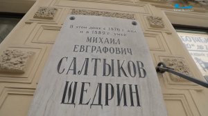 Петербургские адреса Михаила Салтыкова-Щедрина