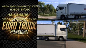 евро трек симулятор 2