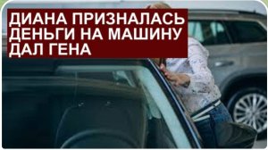 САМВЕЛ АДАМЯН, ОБЗОР ОТ СК, ДИАНА ПРИЗНАЛАСЬ, ЧТО МАШИНУ КУПИЛ ПАПА ГЕНА..