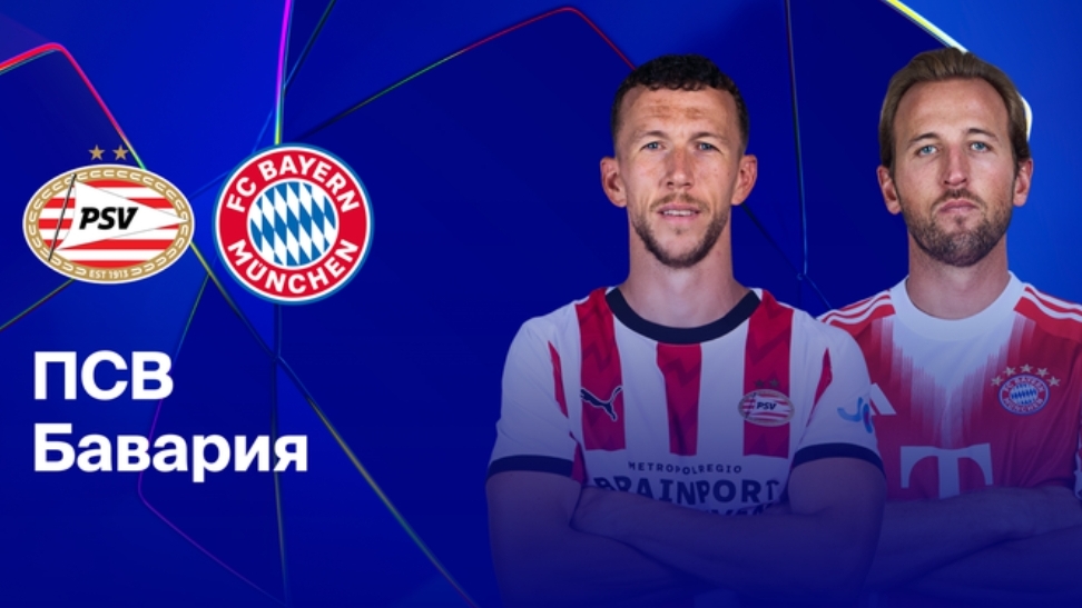 ПСВ - Бавария Лига Чемпионов 28.01 симуляция прямая трансляция матча прогноз обзор футбол смотреть онлайн