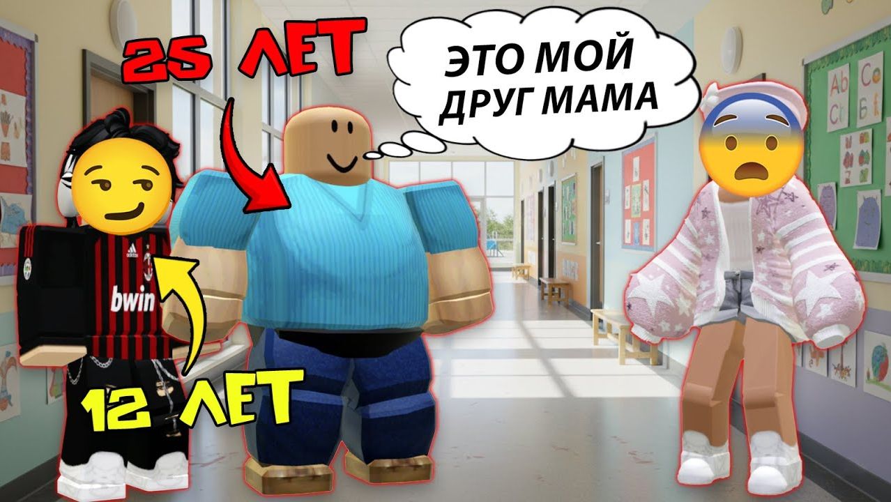 😁 25 И 12 ЛЕТНИЕ СЫНОЧКИ-КОРЗИНОЧКИ ПОДРУЖИЛИСЬ #роблоксистория #роблокс #roblox смотреть онлайн