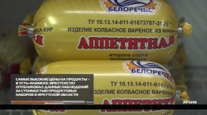 Самые высокие цены на продукты – в Усть-Илимске 28-01-2026