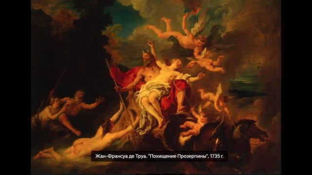 Печальная история Персефоны