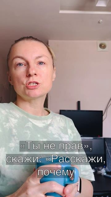 Три фразы, которые убьют любой конфликт. Рубрика Блиц психология: где за минуту рождается ясность