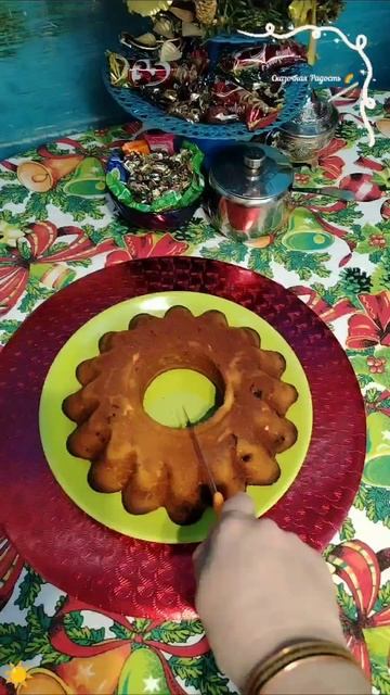 #мой #вкусный #кекс #хрустящаякорочка #ароматный #вкусный #изюм #радостьдня #26января2025год #событи смотреть онлайн