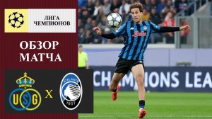 Юнион - Аталанта обзор матча