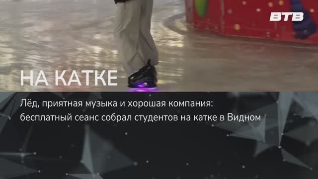 НА КАТКЕ смотреть онлайн