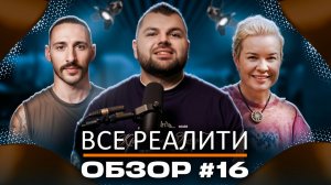 Выжить в Стамбуле 3 серия, Последний шеф 2 серия, и премьера шоу Титаны. Битва сезонов - ОБЗОР!