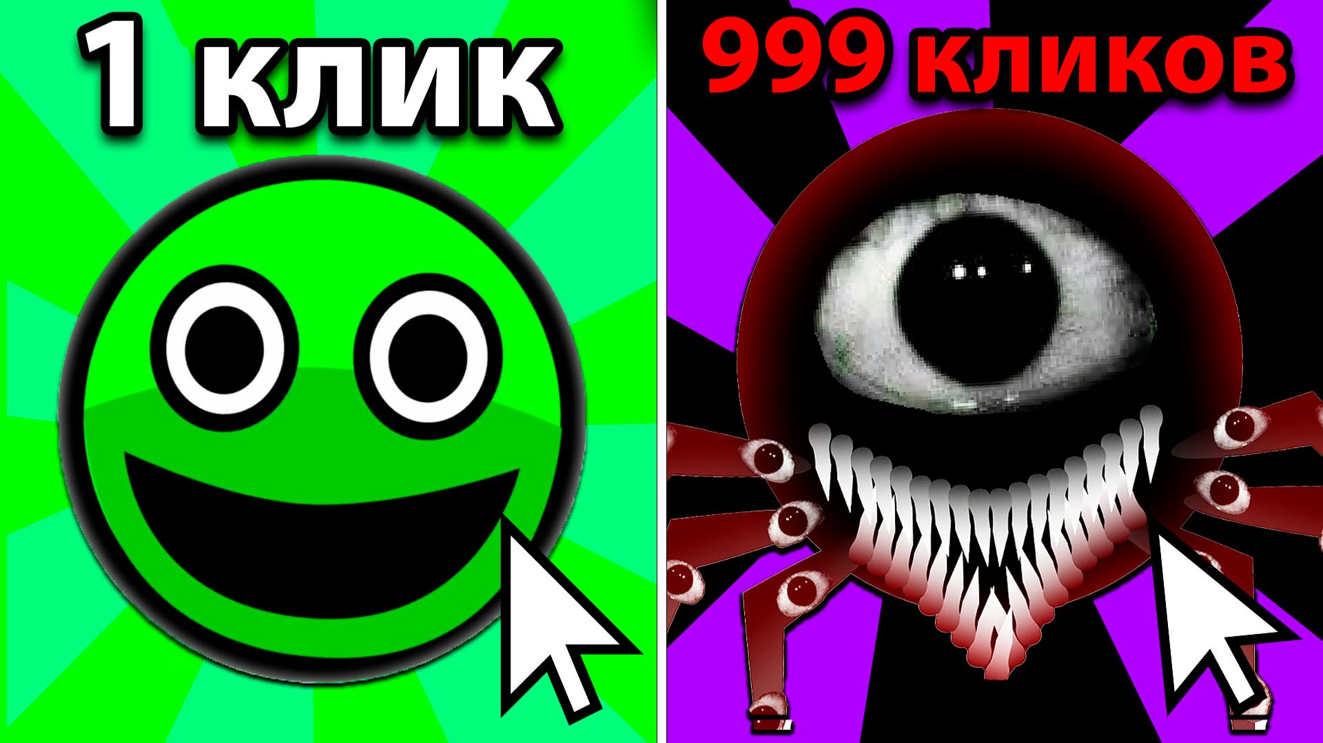 КАЖДЫЙ КЛИК ДЕЛАЕТ ИГРУ СТРАШНЕЕ... смотреть онлайн