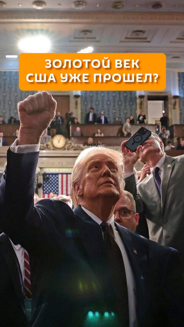 Золотой век США уже прошел? смотреть онлайн