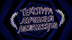 "Шапито шоу" смотри на СТАС