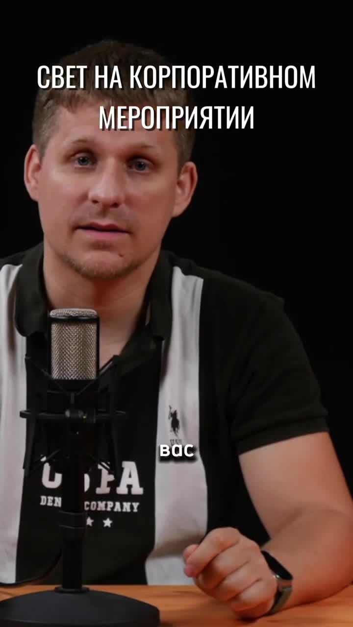 Освещение корпоратива: где экономят клиенты смотреть онлайн
