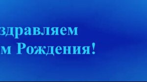 Поздравление Зятя с Днём Рождения 1