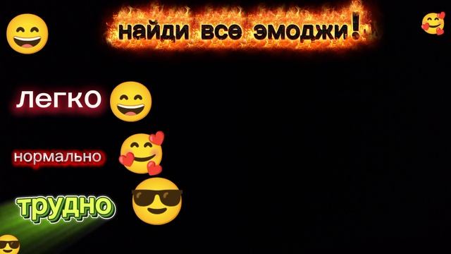 найди все эмоджи! смотреть онлайн