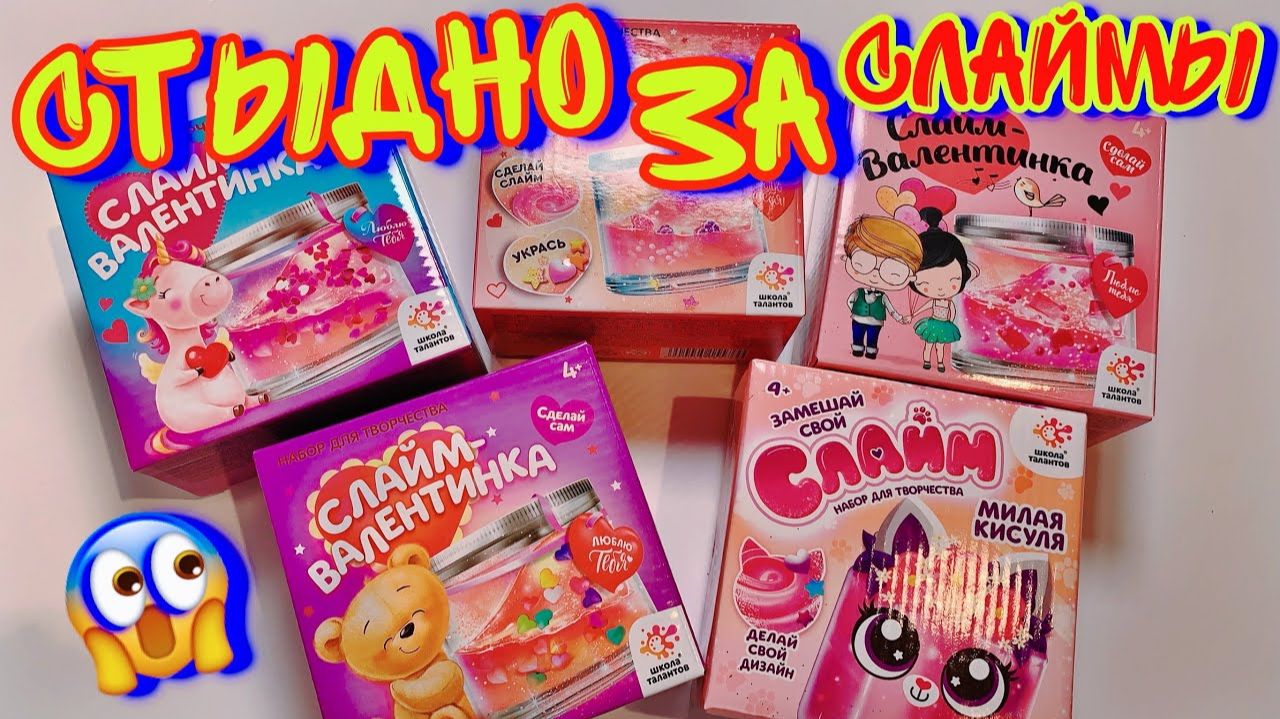 МОЩНЕЙШЕ РАЗОБЛАЧИЛА СЛАЙМ-ВАЛЕНТИНКИ! ＊СТЫДНО ОЧЕНЬ＊ смотреть онлайн