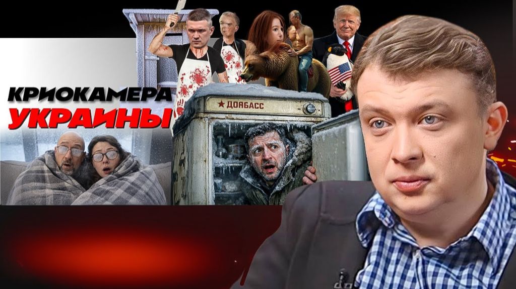 🥬 Мороженные овощи в Киевских квартирах и скрип крыши УКРАИНА. Два варианта ПЕРЕГОВОРОВ смотреть онлайн