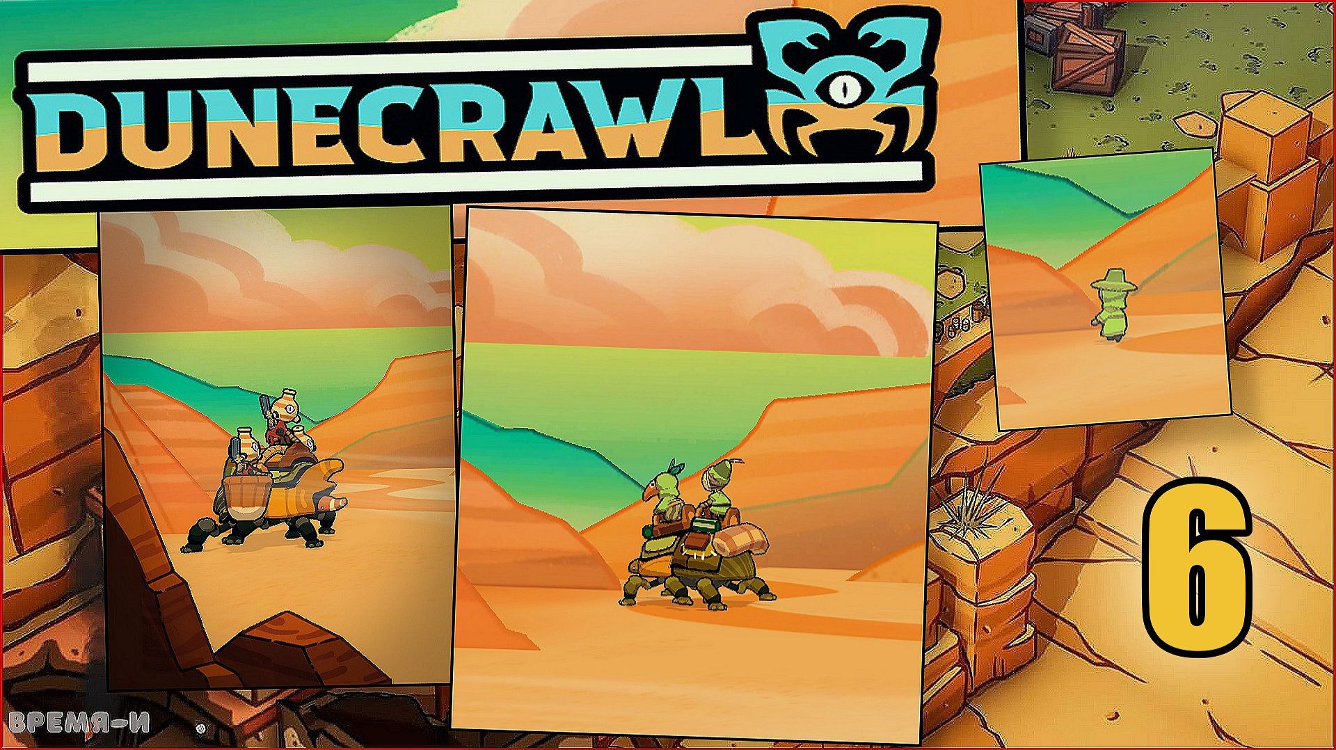 DuneCrawl #6 - Стычка конвоя. Задержка доставки. Уничтожители урожая. смотреть онлайн