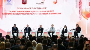 В Москве проходит форум МФЦ