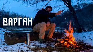 Варган / Музыка Души / Мелодия Костра