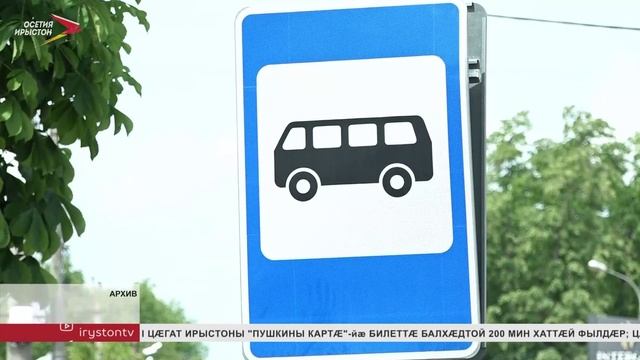 Уæрæсейы транспорты Министрады специалисттæ сбæрæг кæндзысты республикæйы бæлцæттæ ласыны архайды хæ смотреть онлайн