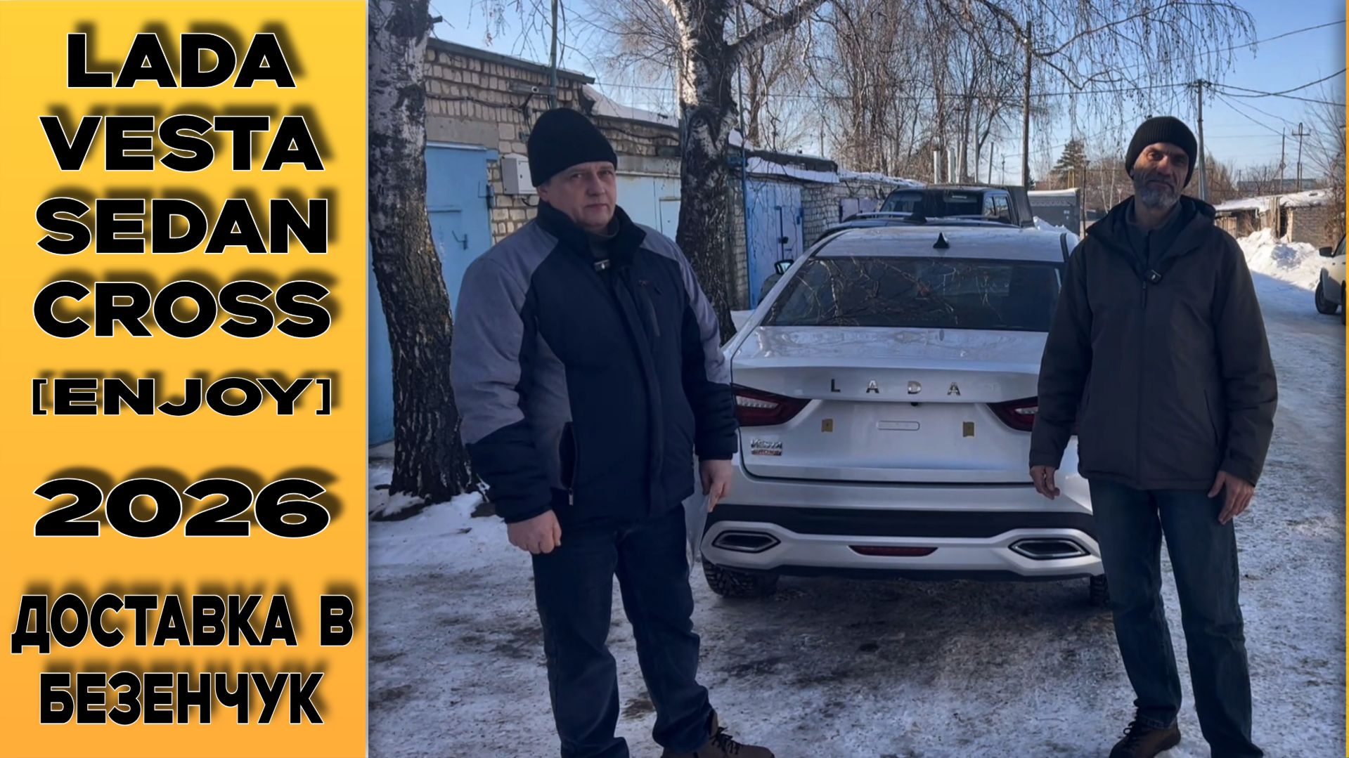 Доставлено! 🔘Lada Vesta Sedan Cross [Enjoy] Передача заказчику. Отзыв о нашей работе! смотреть онлайн