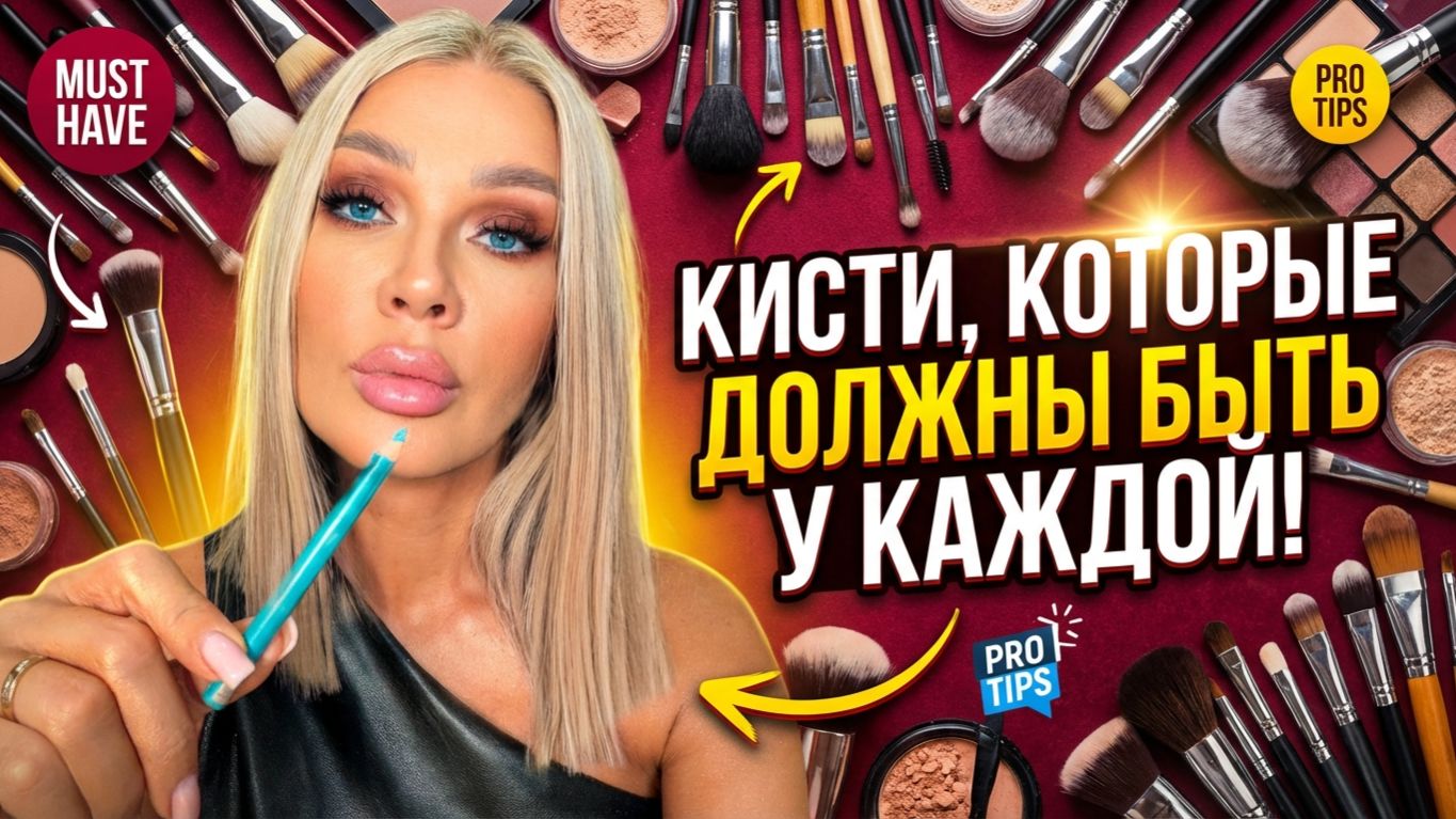 Кисти, которые должны быть у каждой | Эллин Святимова смотреть онлайн