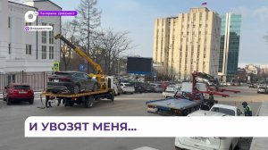 Больше 160 машин эвакуировали во Владивостоке с начала года