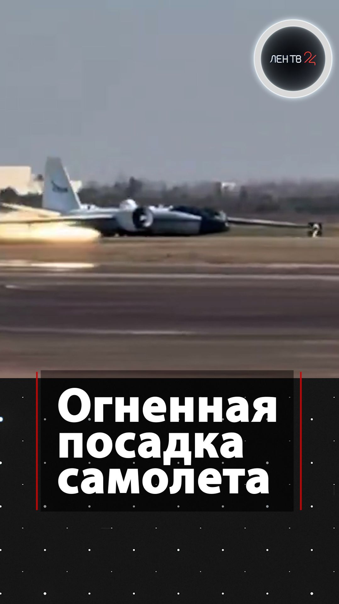 Самолет NASA чуть не разбился из-за отказа шасси смотреть онлайн