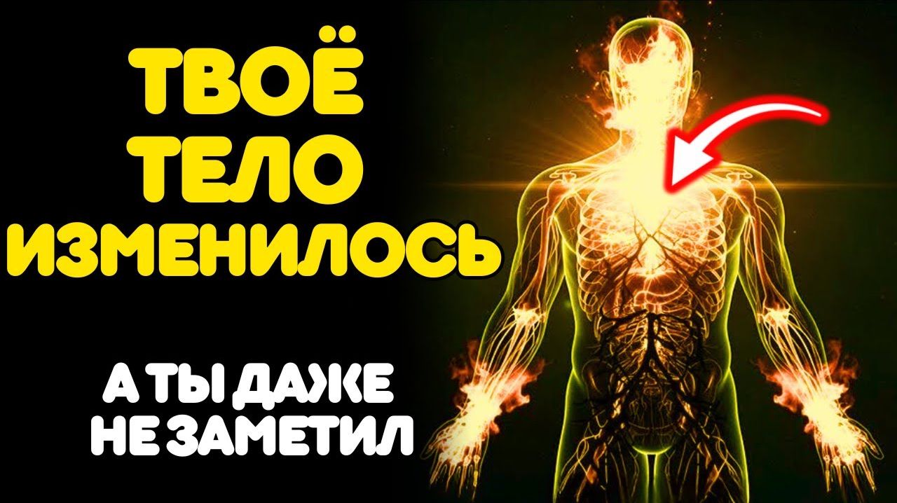 Если ты ЧУВСТВУЕШЬ ЭТО — твоё ДУХОВНОЕ ПРОБУЖДЕНИЕ уже НЕОБРАТИМО. ✅ смотреть онлайн