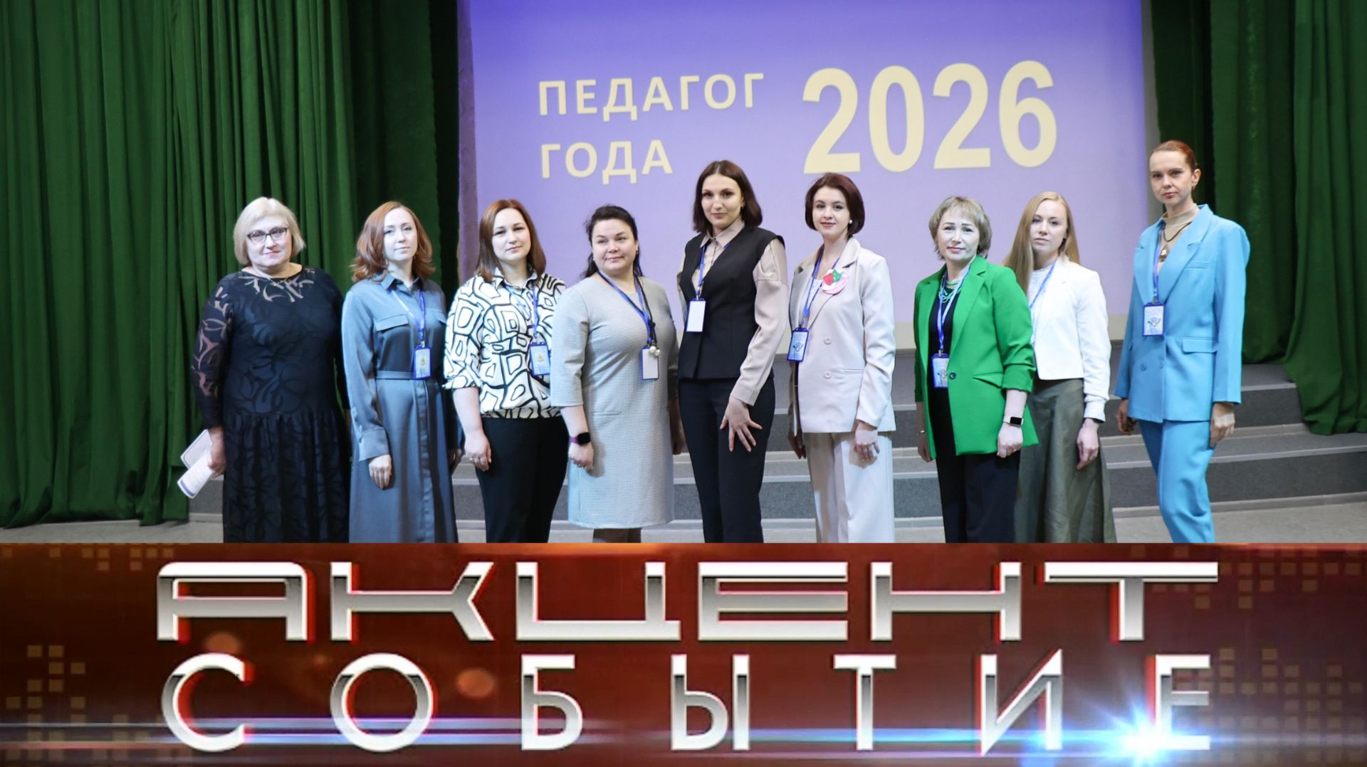 В Инте стартовал конкурс «Педагог года-2026». смотреть онлайн