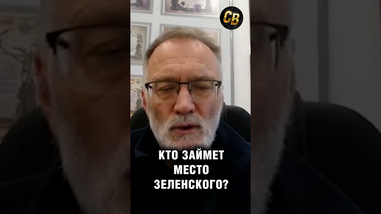 Три сложных вопроса для Залужного от Сергея Михеева #шортс #михеев #залужний #украина смотреть онлайн