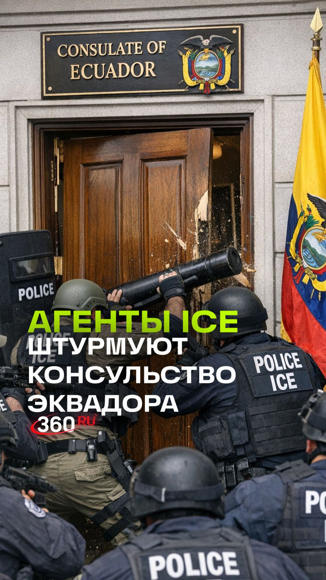Агенты ICE пытались ворваться в консульство Эквадора в США смотреть онлайн