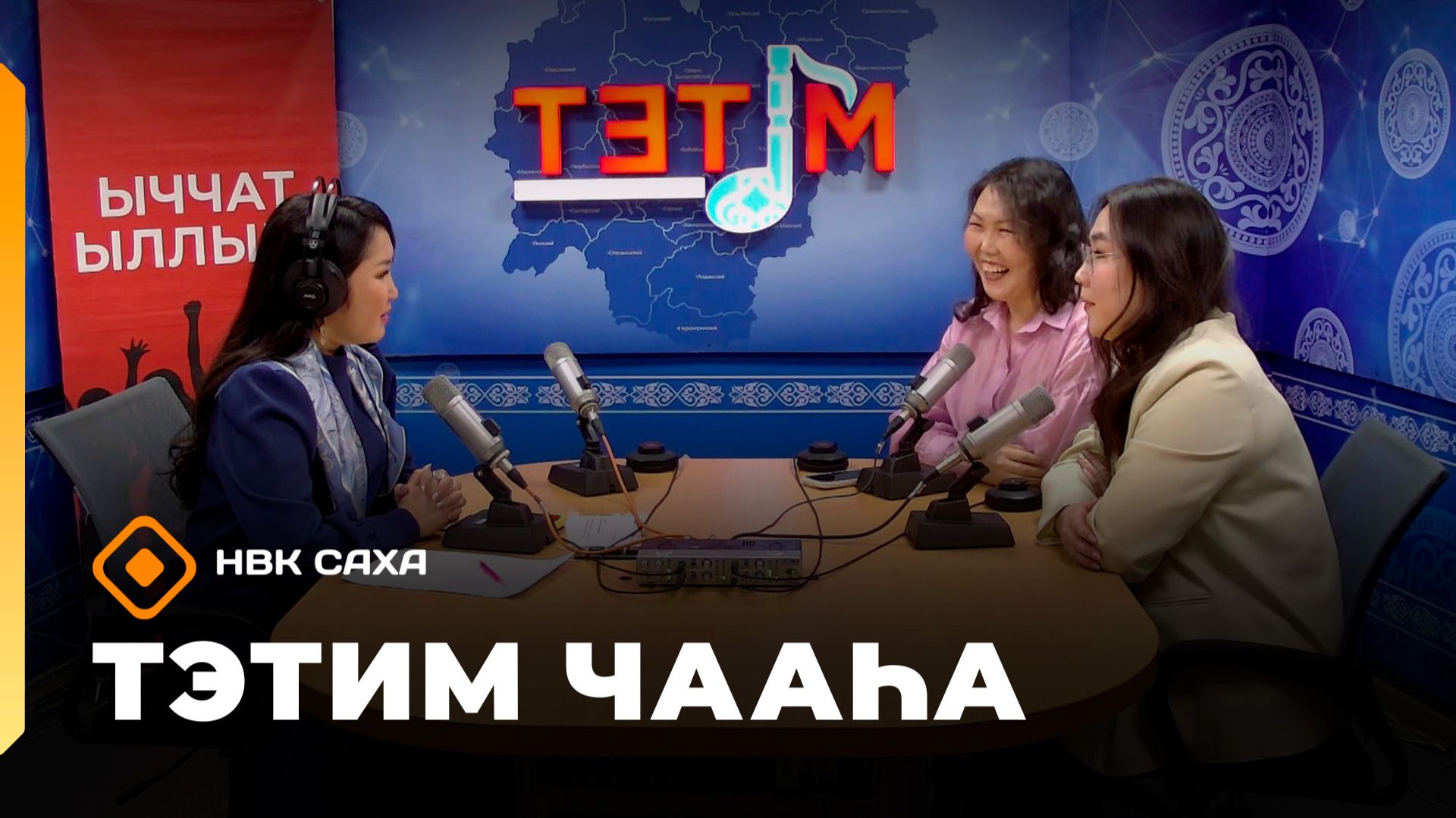 «Тэтим чааһа» (28.01.26) смотреть онлайн