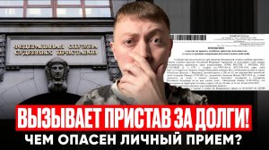 Судебные приставы опять рассылают повестки всем должникам.