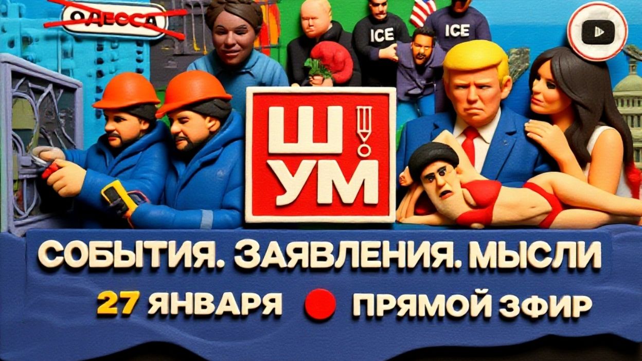 ШУМ ШЕЛЕС. Часы судного ДНА: Черный Лебедь вместо КУКУШКИ! Ледник Киева. Дым Львова смотреть онлайн