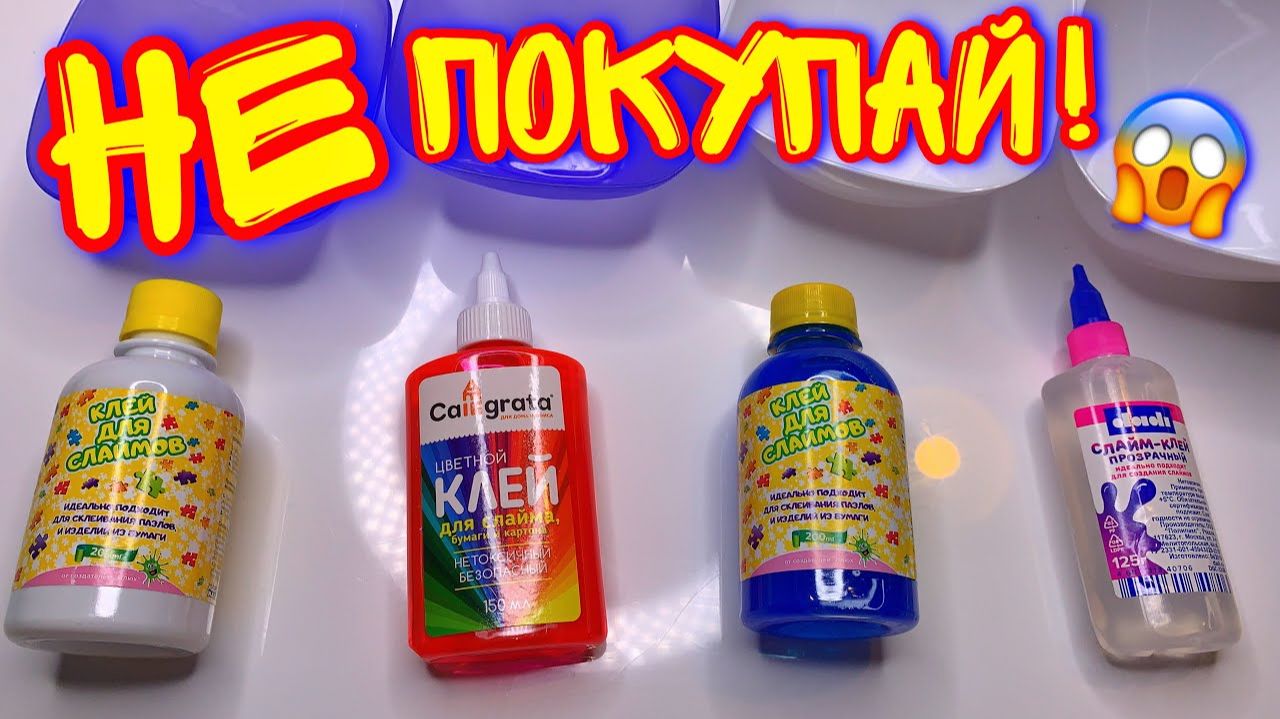КЛЕЙ ДЛЯ СЛАЙМОВ! Идеален ЛИ СПЕЦИАЛИЗИРОВАННЫЙ клей для Слайма？! ТЕСТ НА Годность! смотреть онлайн