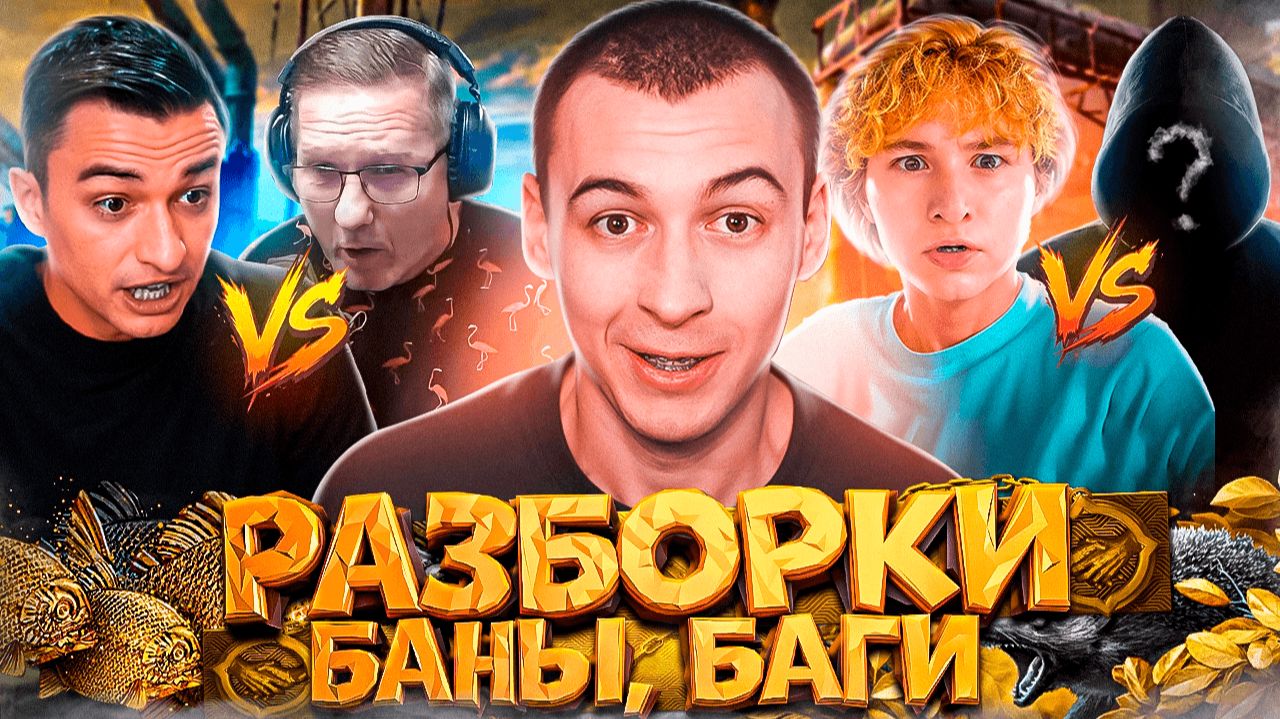 ПИРАНИЙ vs. Х-МЕДИУМ, МОНТОН vs. АДМИНЫ и БАНЫ за БАГИ в WARFACE смотреть онлайн