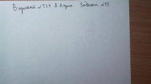 Вариант №524 А. Ларин. Задание №15. Метод рационализации