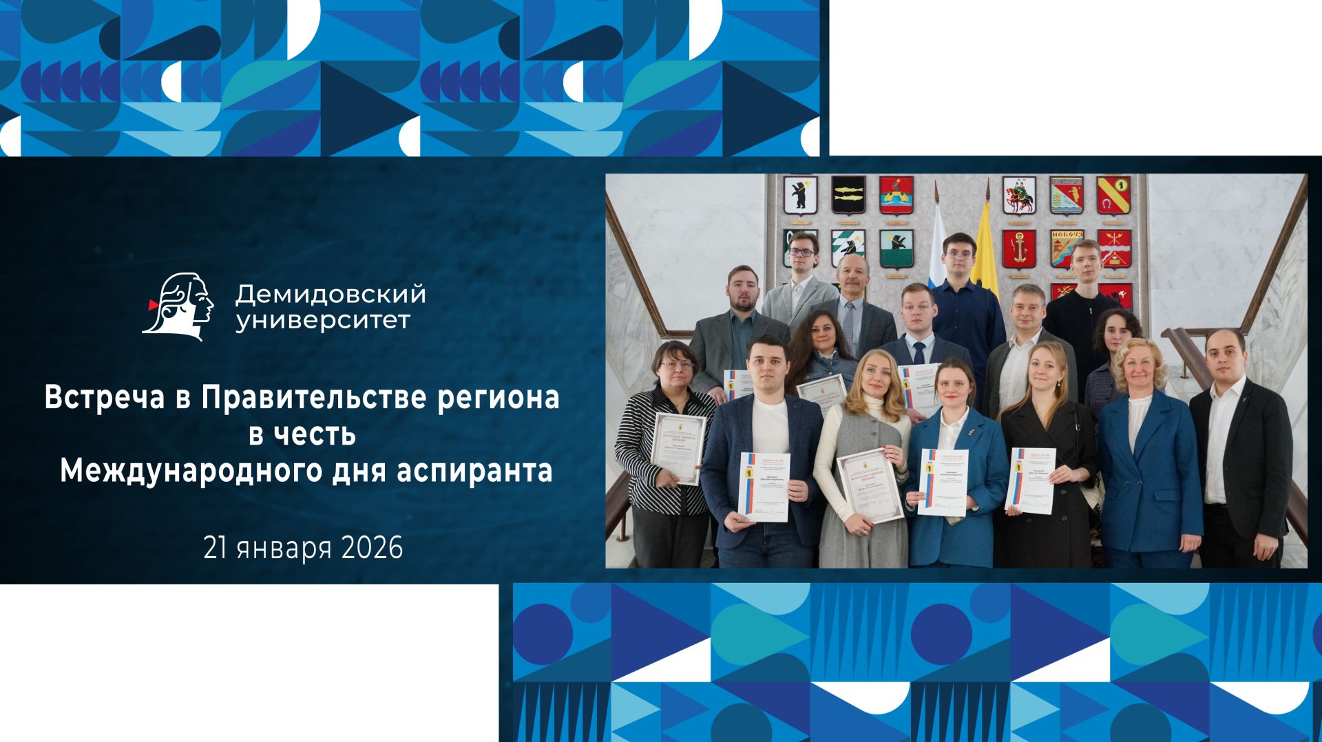 Встреча в Правительстве региона в честь Международного дня аспиранта смотреть онлайн