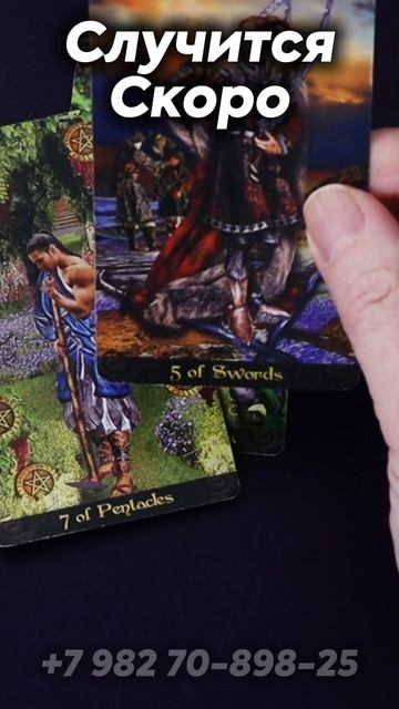 Очень скоро... Таро смотреть онлайн