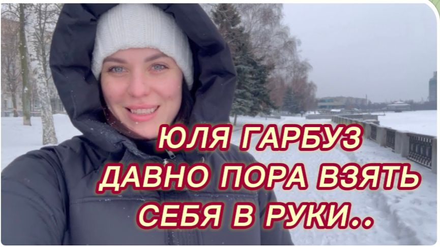 САМВЕЛ АДАМЯН, ЮЛЯ ГАРБУЗ, ДАВНО ПОРА ВЗЯТЬ СЕБЯ В РУКИ.. смотреть онлайн