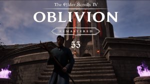 The Elder Scrolls IV: Oblivion Remastered - Схватка с королём (Гильдия магов)
