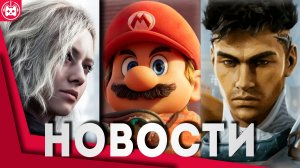 СВЕЖИЕ ИГРОВЫЕ НОВОСТИ State of Decay 3, Nintendo Direct, Marathon, Resident Evil Requiem, Highguard
