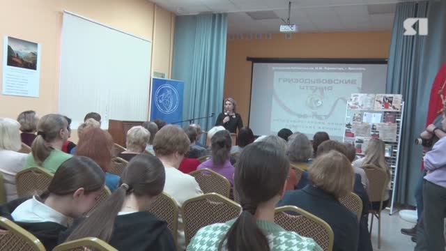 В ярославской библиотеке имени Лермонтова стартовали «Гризодубовские чтения» смотреть онлайн