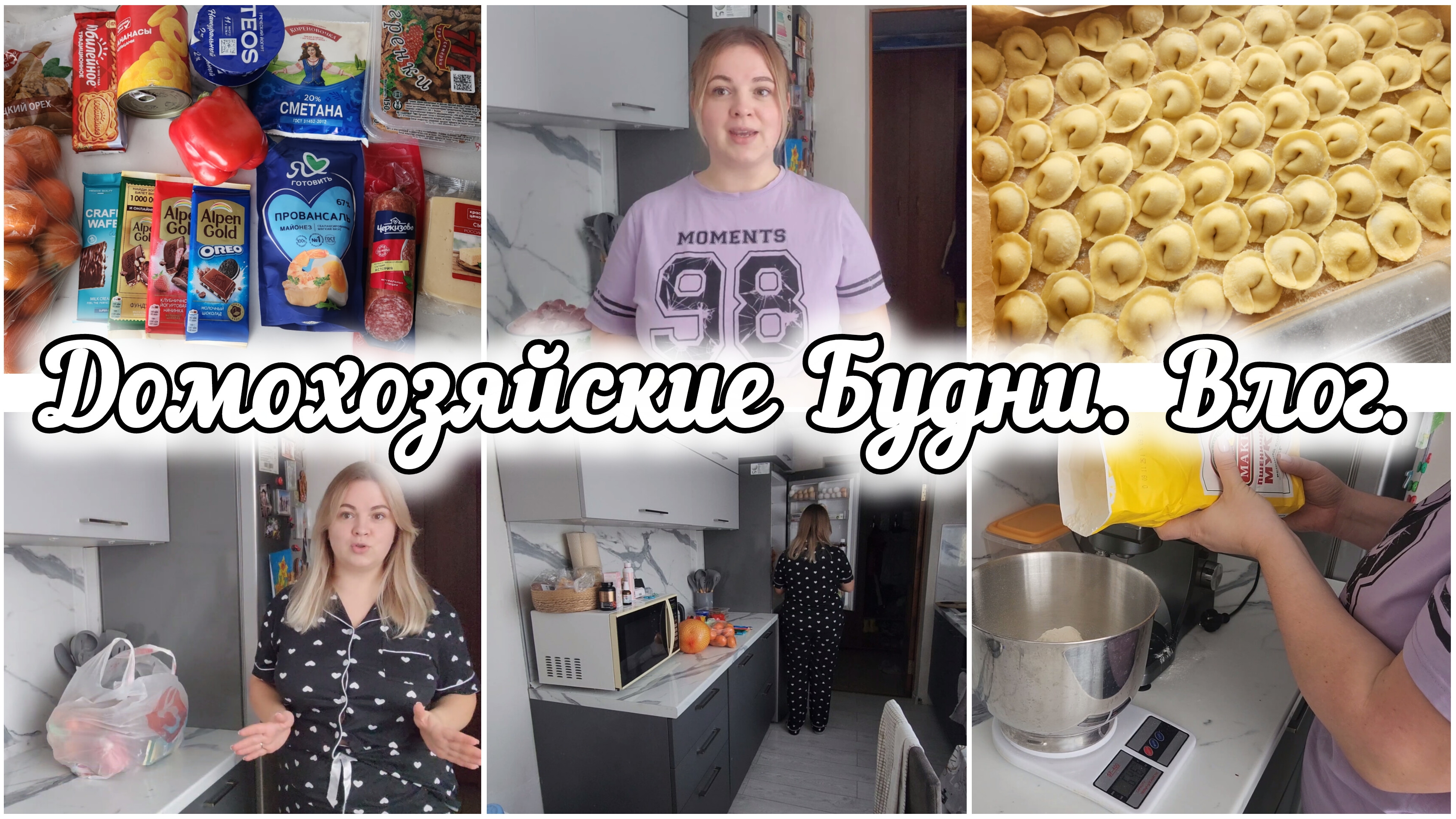 ПЕРЕРАБАТЫВАЮ МЯСО🥩🥟РАСПАКОВКА ИЗ 5КИ🛍ДЕЛАЕМ САМЫЙ БЫСТРЫЙ ДЕСЕРТ 🍨 смотреть онлайн